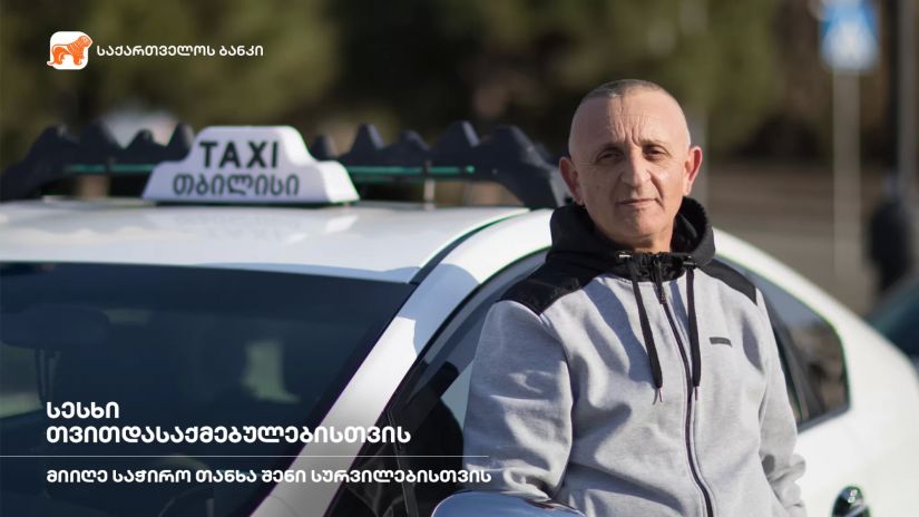 საქართველოს ბანკი საქართველოს ბანკი