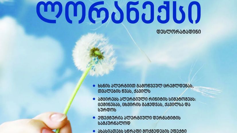 ლორანექსი ლორანექსი
