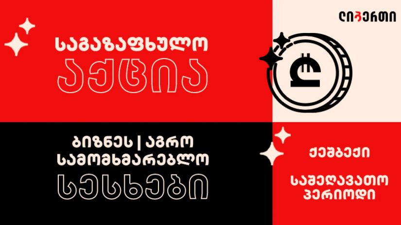 ლიბერთი ლიბერთი