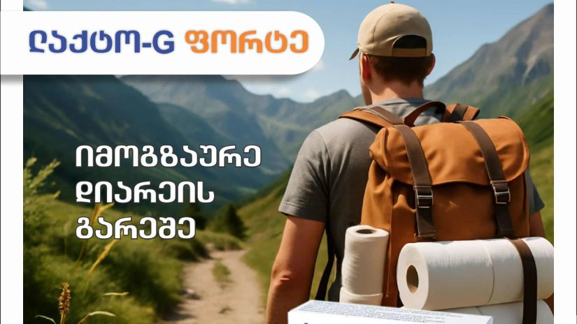 ლაქტო ჯი
