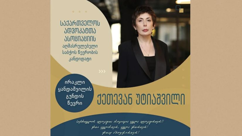 ქეთევან უტიაშვილი