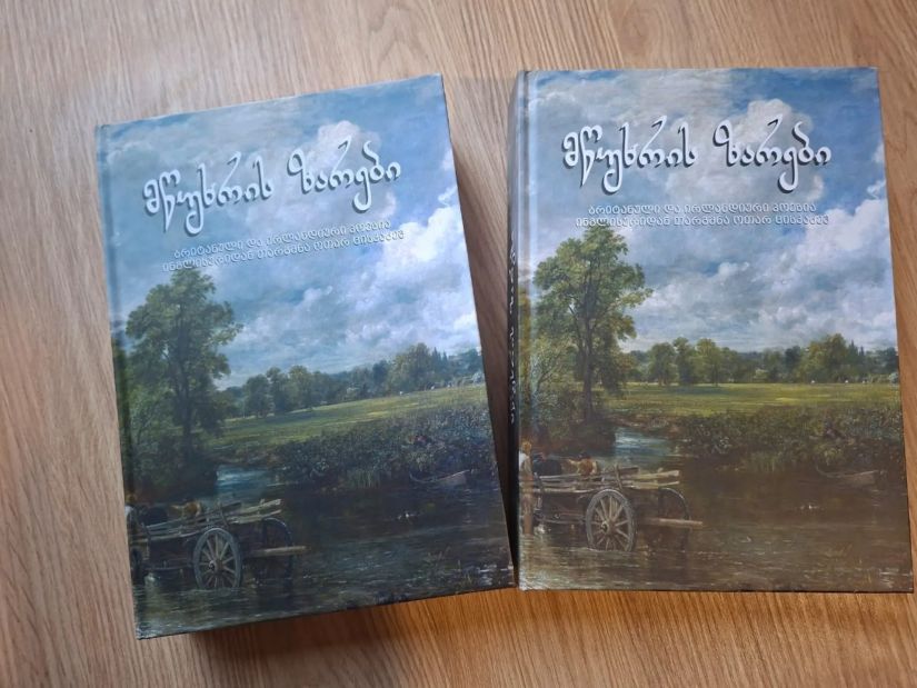 მწუხარების ზარები