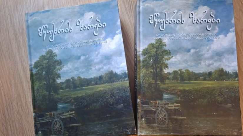 მწუხარების ზარები