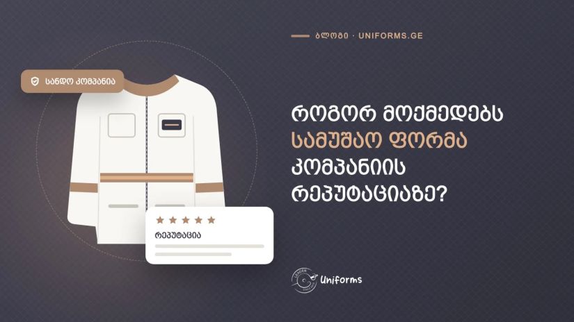 uniforms